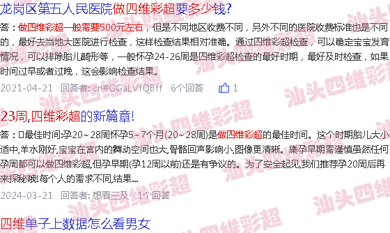  汕头哪里可以做孕前检查-汕头23周检查四维B超多少费用