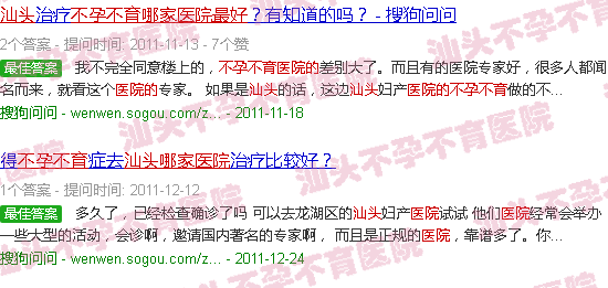  汕头最好的不孕不育-汕头不孕不育哪家医院的最好