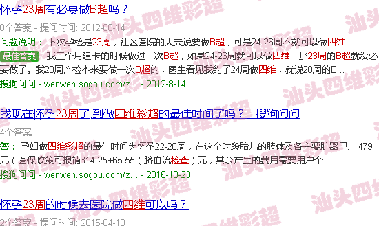  汕头附二产检流程-汕头23周检查四维B超