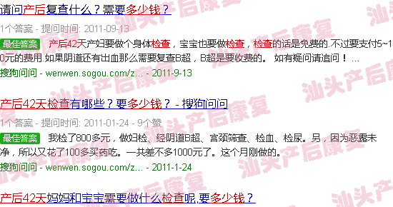 汕头42天产后检查多少钱