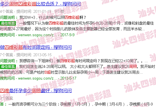  汕头附二产检-汕头23周照四维B超