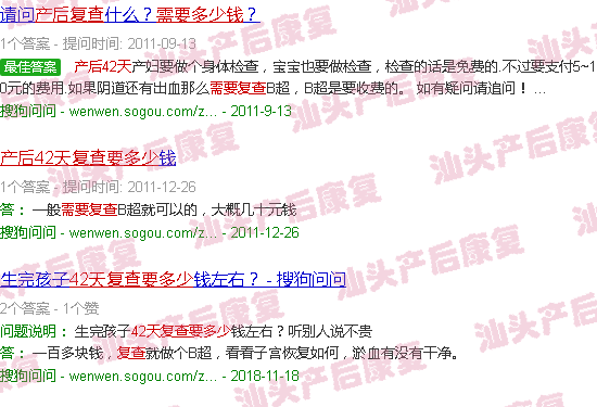  42天产褥期-汕头42天产后复查需要多少钱