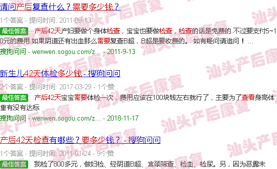  产后42天就可以正常了吗-汕头产后42天去检查需要多少钱