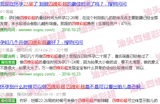  汕头孕检-汕头23周检查四维彩超