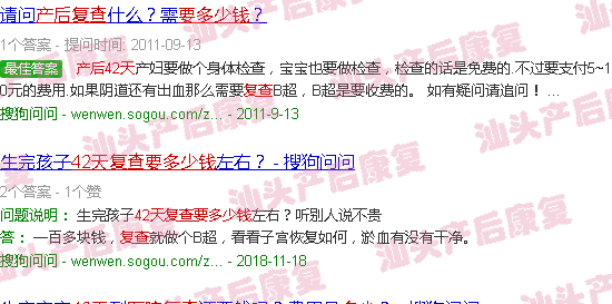  产后42天是什么意思-汕头产后42天去医院复查要多少钱