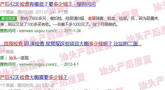  汕头天佑妇产医院产后复查需要多少钱-汕头产后宫颈检查多少钱