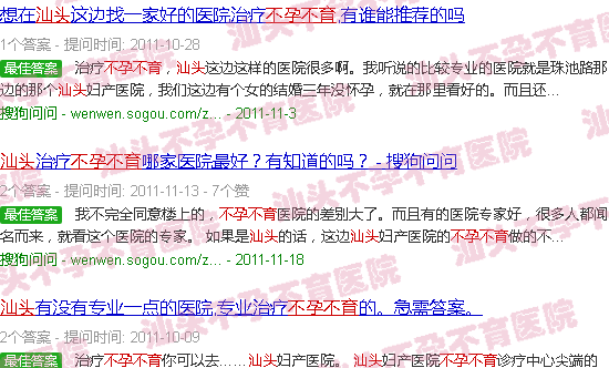  汕头不孕不育中心医院-汕头不孕不育哪里好