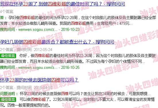  汕头附二医院四维预约-汕头23周照四维彩超