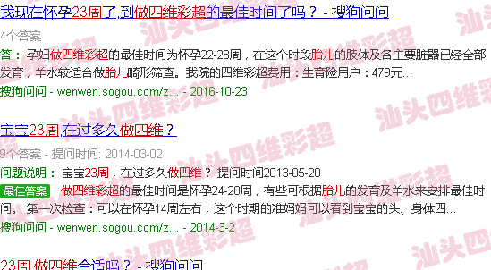  23周的胎儿视频-汕头23周胎儿做四维彩超