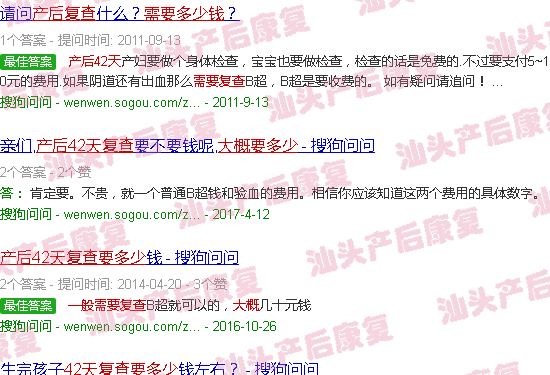  产后42天-汕头产后42天复查大概需要多少钱