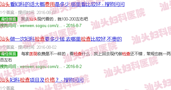  汕头妇科门诊-汕头医院检查妇科病费用