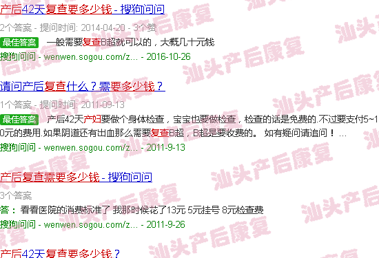  产妇复检还需要多少钱-汕头产妇复查要多少钱
