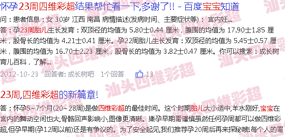  23周胎儿头部发育情况-汕头23周胎儿四维彩超