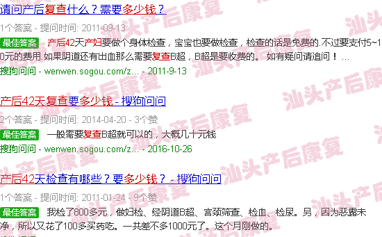  产后42天-汕头产妇42天复查多少钱