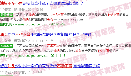  汕头不孕不育专科医院最好-汕头不孕不育在线咨询