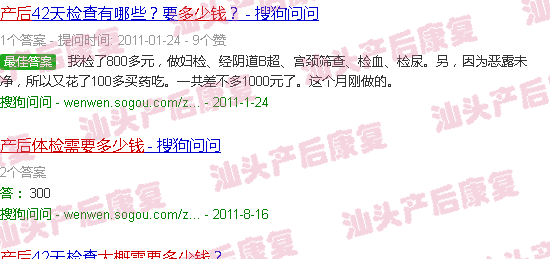  产后体检费用-汕头产后体检大概多少钱