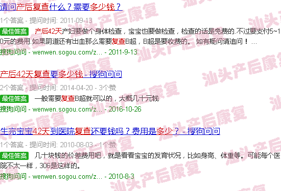  产妇42天医院产科-汕头42天产后复查多少钱