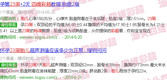  23周胎儿发育视频-汕头23周胎儿四维彩超标准