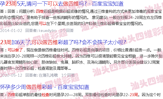  汕头附二产检流程-汕头23周能不能做四维