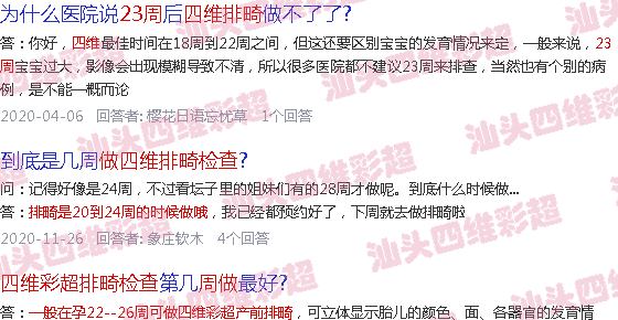  汕头孕检-汕头23周能以做四维B超排畸吗