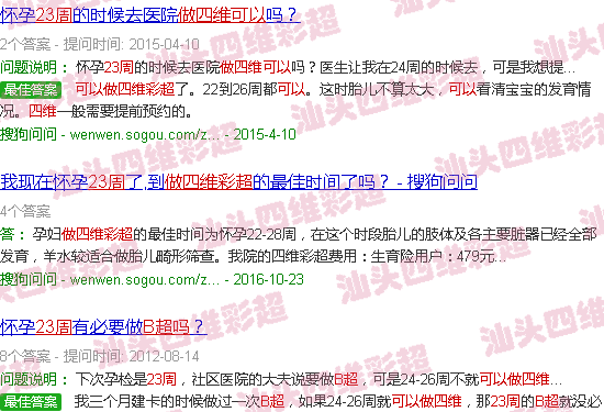  汕头附二产检流程-汕头23周能以做四维B超吗