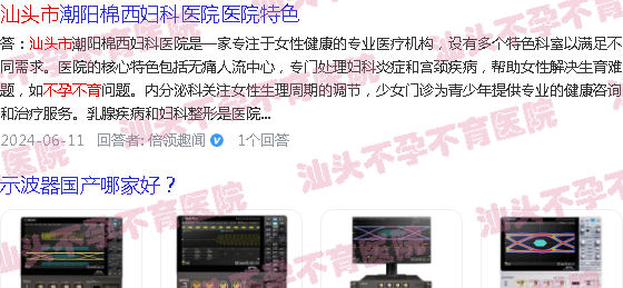  汕头不孕不育哪个医院好-汕头不孕不育多少钱