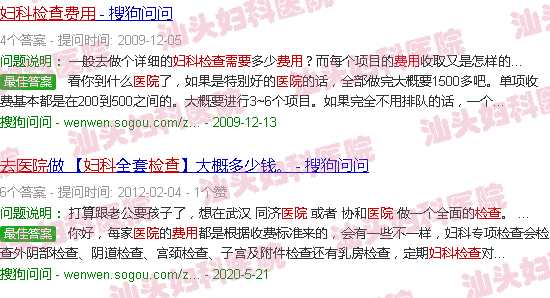  汕头市检查妇科哪里最专业-汕头去医院妇科检查要花费用