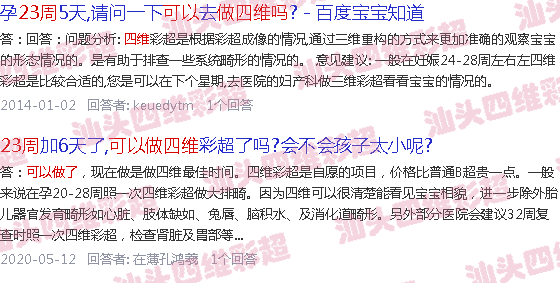  汕头附二产检流程-汕头23周能以做四维吗