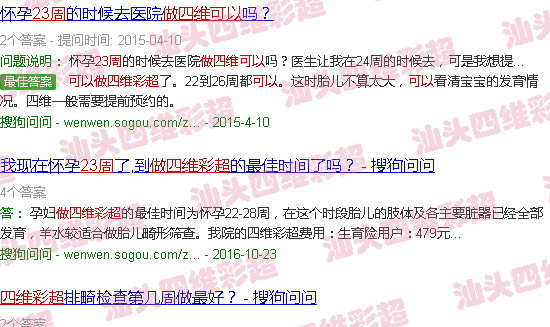  汕头产检可以用医保吗-汕头23周能以做四维彩超吗