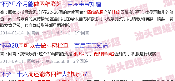  汕头生孩子最好的医院-汕头23周能以做四维彩超排畸吗