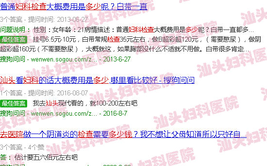  汕头去医院检查多少钱-汕头去医院检查妇科炎症多少钱