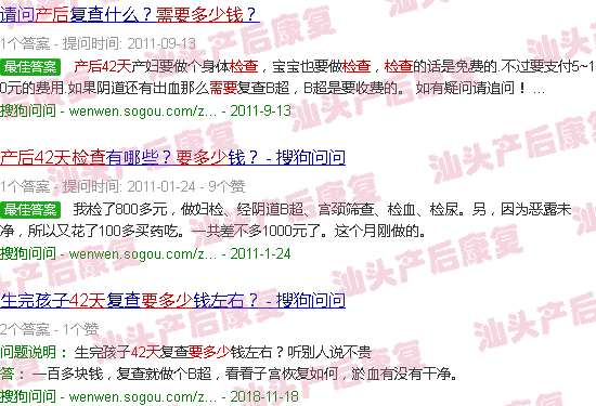  汕头产后42天体检要多久?-汕头产后42天检查需要多少钱