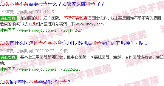  汕头不孕不育专科医院最好-汕头不孕不育检查