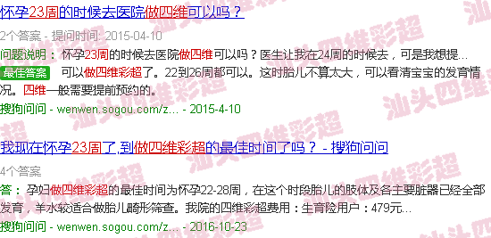  汕头做产检什么医院好-汕头23周能做四维B超么