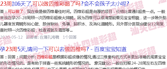  汕头产检-汕头23周能做四维B超了吗