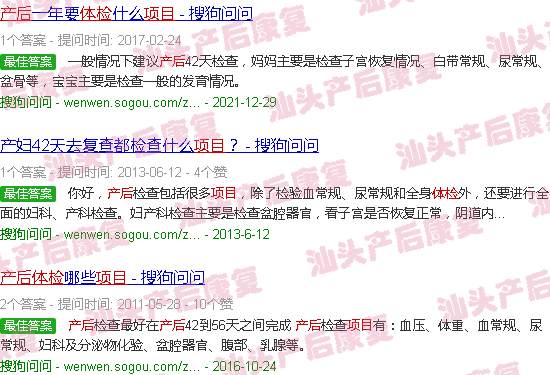  产后体检费用-汕头产后体检项目