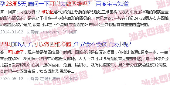  汕头做产检什么医院好-汕头23周能做四维B超吗