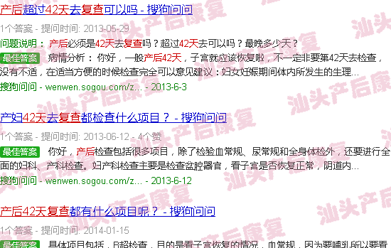 产后42天是什么意思-汕头产后四十二天复查