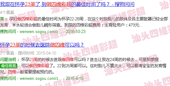 汕头孕妇-汕头23周能做四维b超