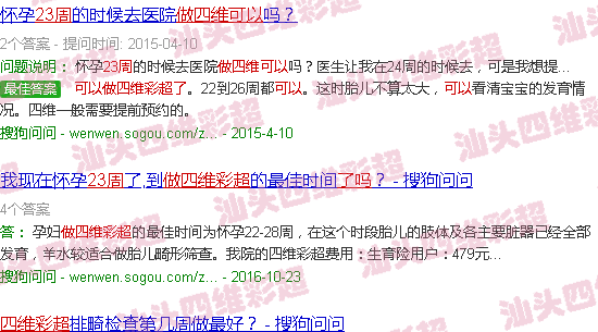 汕头23周能做四维彩超了吗