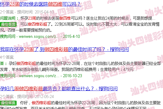  汕头产检-汕头23周能做四维彩超么