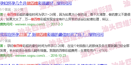  汕头做产检什么医院好-汕头23周能做四维吗