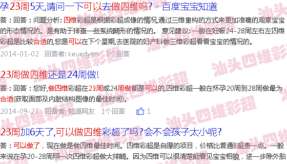  汕头哪里拍孕妇照好-汕头23周适合做四维吗