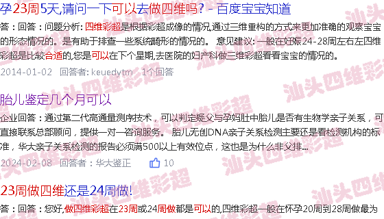  汕头拍孕妇照哪家好-汕头23周适合做四维B超吗