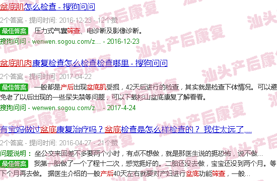  产后盆底肌修复多少钱一个疗程-汕头产后盆底肌筛查