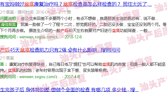  产后修复盆底肌的最佳时期-汕头产后盆底检测