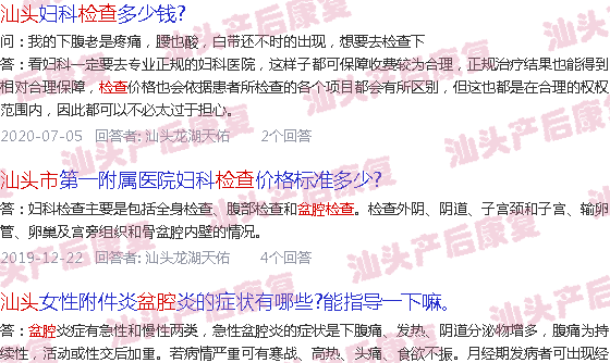  产后盆腔检查做什么检查什么-汕头产后盆腔检查