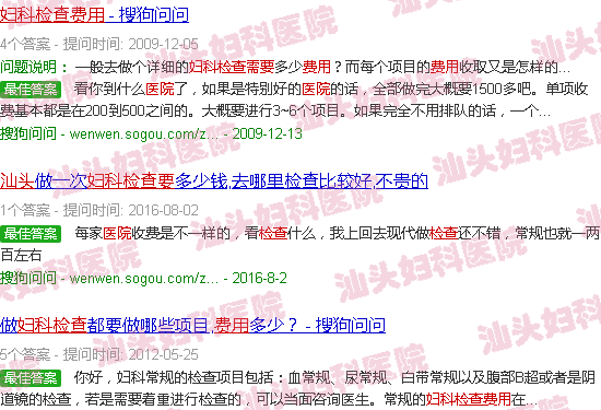  汕头去医院看妇科多少钱-汕头去医院看妇科检查要费用