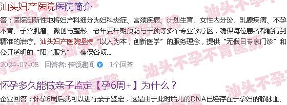  汕头检查生育能力哪个医院好-汕头不孕不育检查哪里好