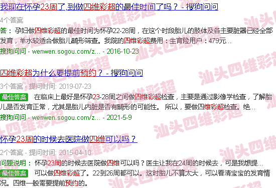  汕头市预约每天几点-汕头23周预约四维彩超
